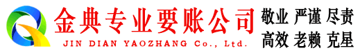大邑讨账公司